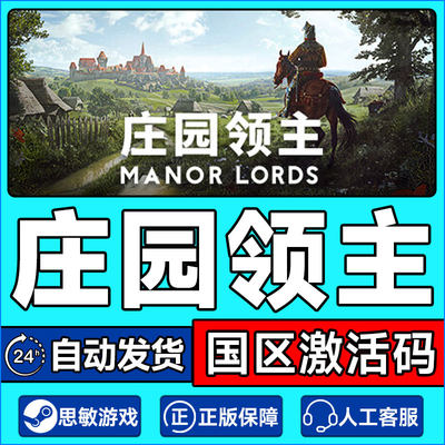 Steam 庄园领主 Manor Lords 国区CDKey激活码 PC中文正版游戏