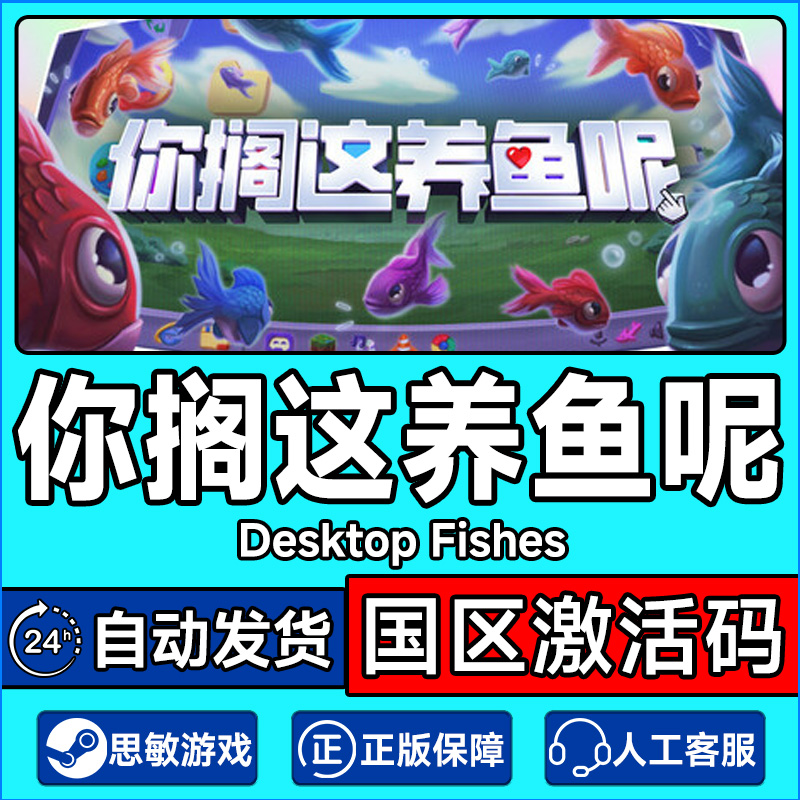 Steam 你搁这养鱼呢 Desktop Fishes 国区激活码CDK PC正版游戏