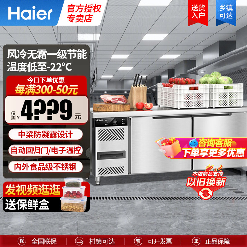 海尔风冷无霜冷藏工作台保鲜商用冰柜冰箱冷冻冷柜厨房操作台雪柜