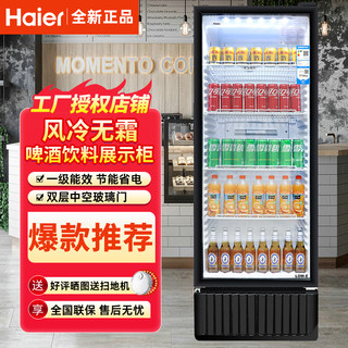 海尔冷藏柜冷藏展示柜单门冰柜立式风冷饮料柜商用超市水果保鲜柜