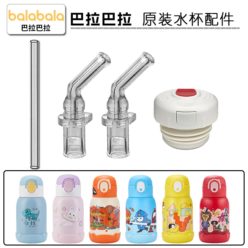 巴拉巴拉儿童水杯专用吸嘴儿童保水杯配件