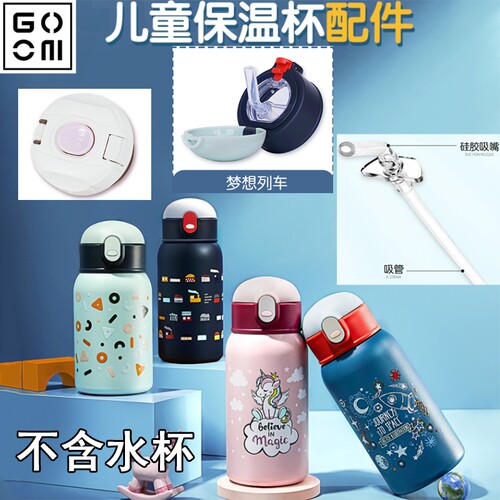 GOOM儿童保温杯带吸管原厂配件吸管杯盖直饮盖内塞手柄盖26985嘴