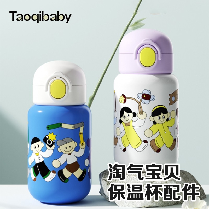 taoqibaby淘气宝贝水杯配件吸管盖保温杯儿童水杯吸管盖杯套内塞图片
