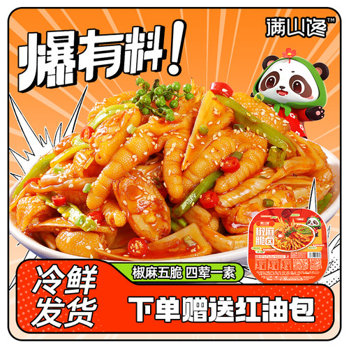 满山馋椒麻大杂烩解馋开胃超好吃