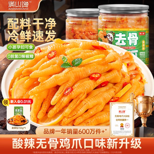 满山馋无骨鸡爪柠檬酸辣网红脱去骨凤爪即食卤味小吃休闲解馋零食