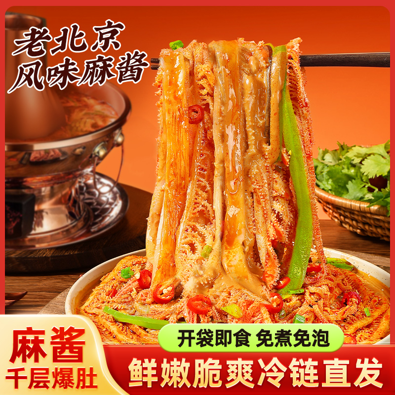 满山馋麻酱千层肚凉拌菜即食