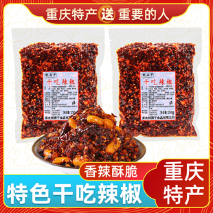 重庆特产桥雨千干吃辣椒正宗油泼辣子250g油炸花生面馆同款 袋装
