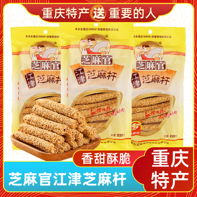 重庆特产芝麻官芝麻杆220g