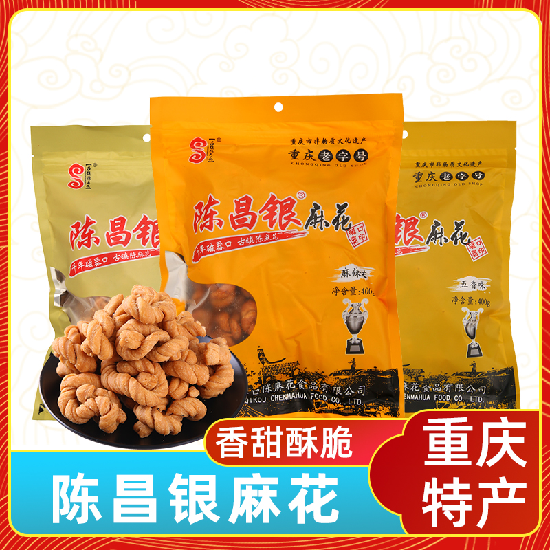 重庆特产陈昌银麻花400g