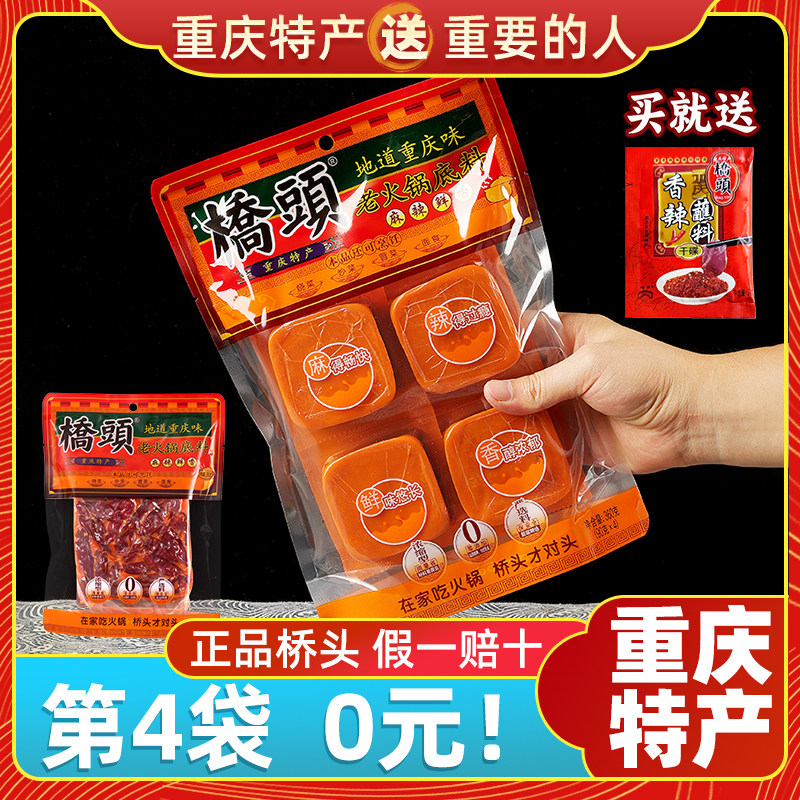 重庆特产桥头老火锅底料360g小方块一人份正宗牛油麻辣烫香锅调料