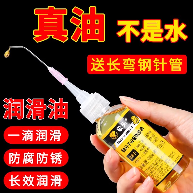 微分子家用门锁防锈机械润滑油