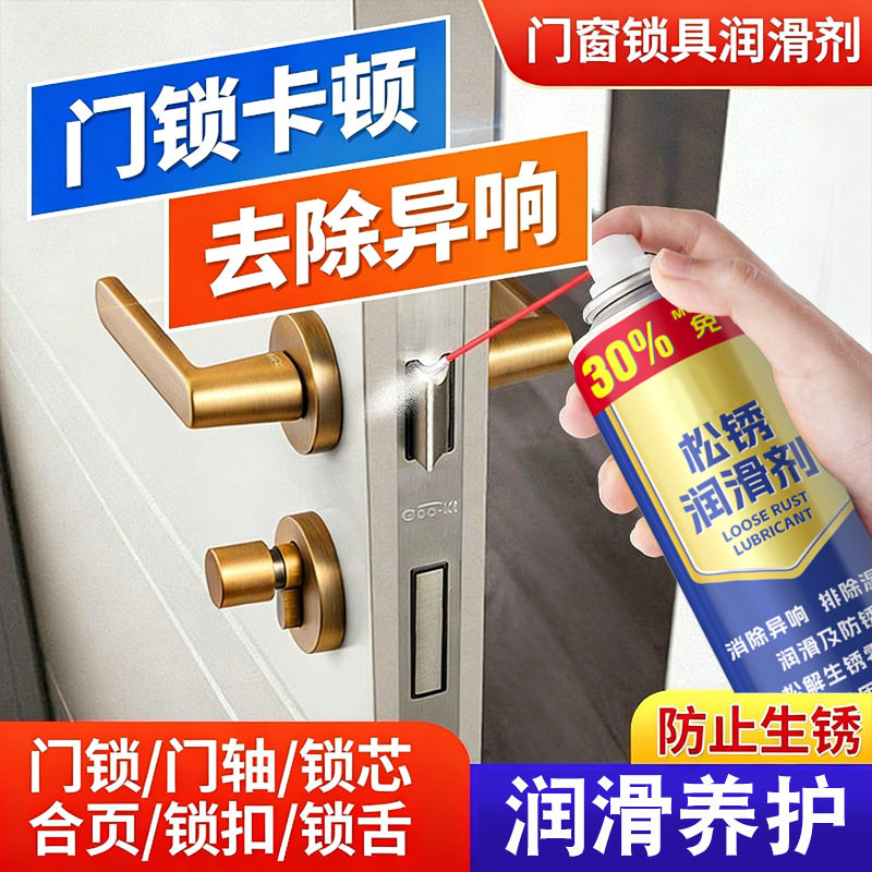 除锈剂速干防锈螺丝松动合页异响