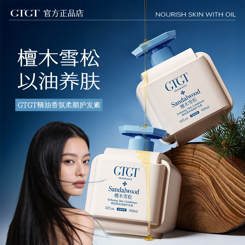 GTGT檀木雪松精油香氛护发素柔顺顺滑毛躁干枯染烫修护补水留香2