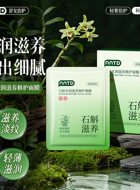 石斛水润滋养保湿修护面膜（盒装）25ml*10