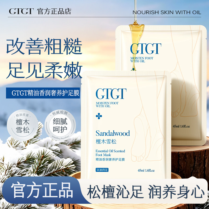 GTGT香氛脚膜套改善脚后跟干裂角质足膜水嫩润泽保湿一次性脚护理