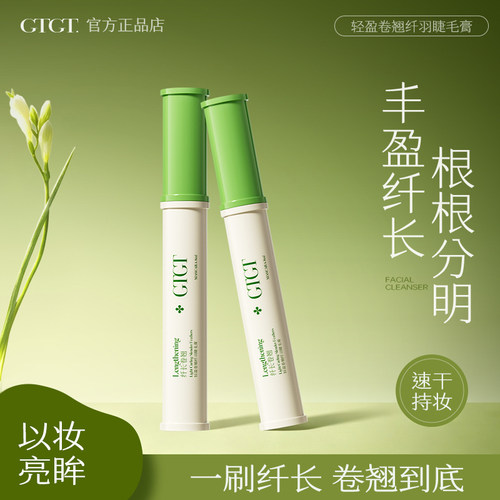 一刷卷翘定型防水防汗不易晕染