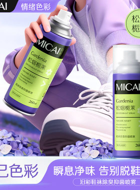 鞋袜除臭鞋内清洁抑菌喷雾（松烟栀茉）260ml