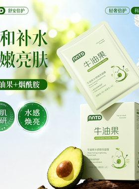 牛油果水感保湿焕亮面膜（盒装）25ml*10