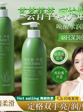 倍润焕肤补水水润滋润保湿润肤香氛身体乳500ml
