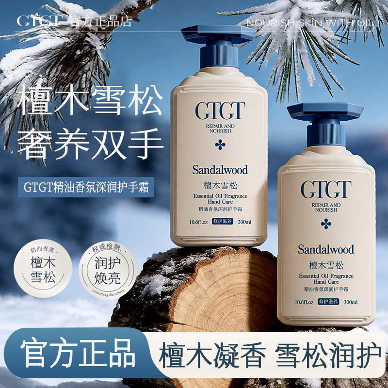 GTGT香氛精油护手霜持久保湿滋润护手霜300ml