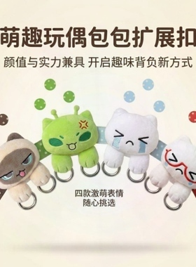 新款毛绒超萌可爱小猫挂饰拓展扣包包装饰挂件公仔按扣礼物多巴胺