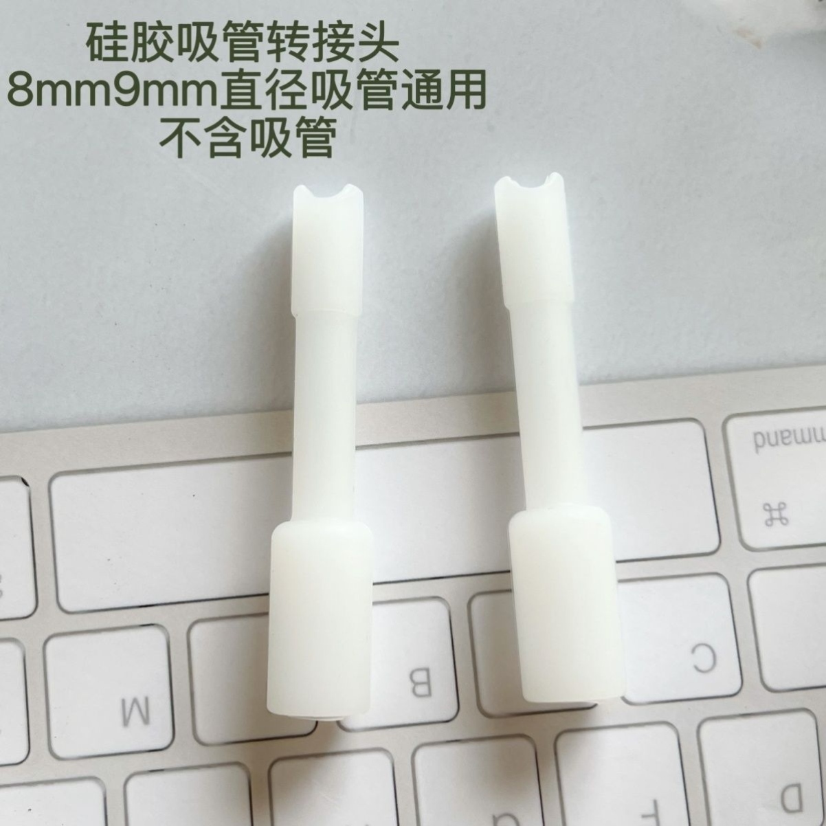 吸管杯专用吸管食品级硅胶转接头8 9mm通用款316不锈钢吸管