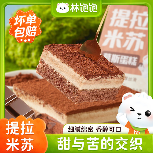 任选10件49.8林饱饱儿童慕斯蛋糕早餐办公室零食下午茶烘焙甜点心