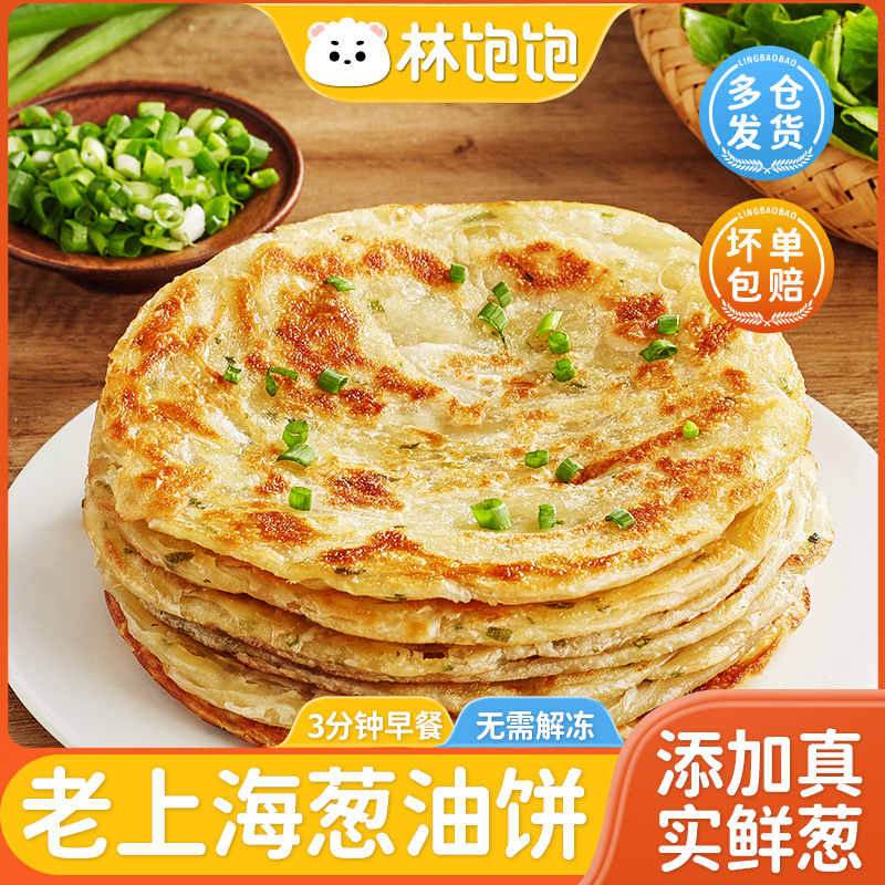 林饱饱官方旗舰店老上海葱油饼
