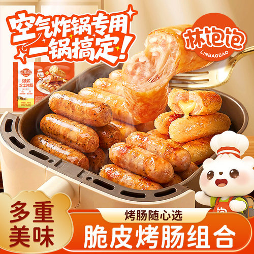 林饱饱黑胡椒烤肠火山石冷冻品空气炸锅食材香肠地道肠脆皮火腿肠