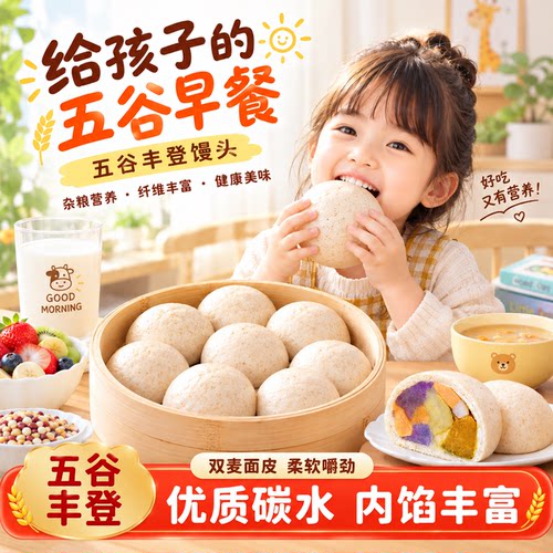 林饱饱五谷丰登馒头营养儿童早餐代餐速食半成品健康杂粮粗粮包子