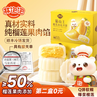果肉含量≥50%上新！真猫山王榴莲冰皮月饼