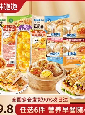 6件49.8元林饱饱纸皮烧麦芝士鸡肉牛肉卷烤肠饭团速食半成品早餐