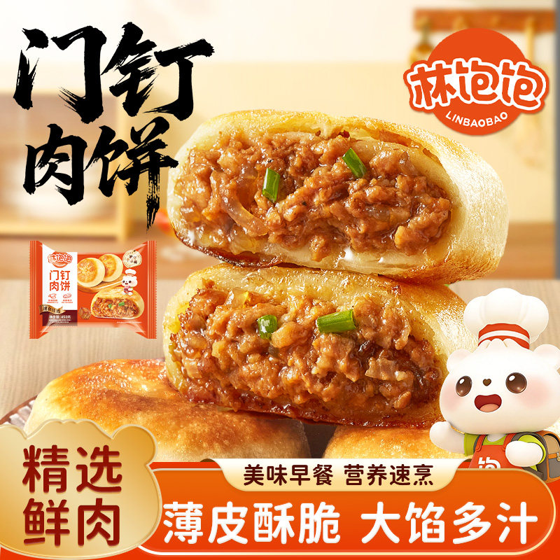 林饱饱门钉肉馅饼皮酥肉厚大肉馅冷冻半成品速食早餐北京特色美食
