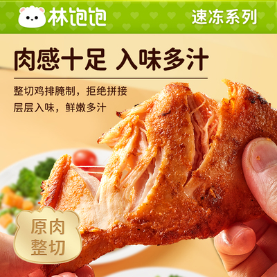 林饱饱香煎鸡排空气炸锅儿童早餐鸡胸肉半成品冷冻黑椒奥尔良鸡排