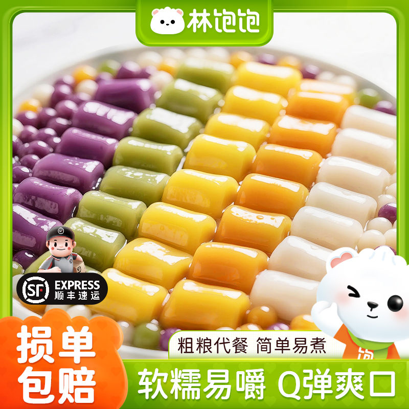 林饱饱多彩大小芋圆手工无添加珍珠奶茶店商用下午茶儿童甜点甜品