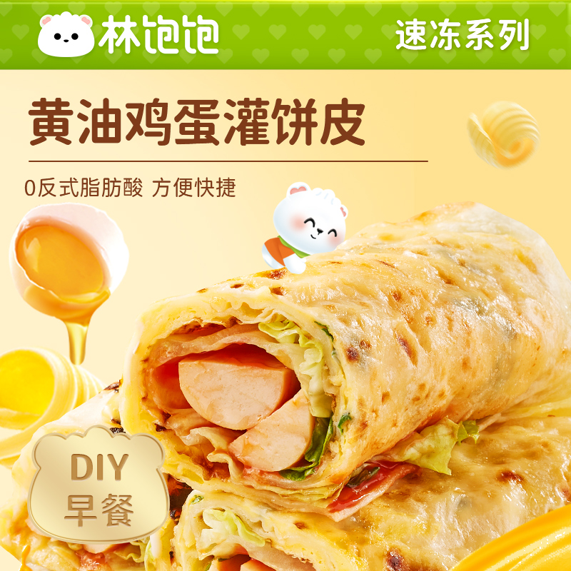 林饱饱黄油鸡蛋灌饼皮胚子速食营养早餐半成品手抓饼面饼面皮煎饼