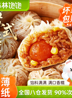 林饱饱苏州糯米蛋黄芝士纸皮烧麦速食儿童早餐半成品咸鸭蛋烧麦
