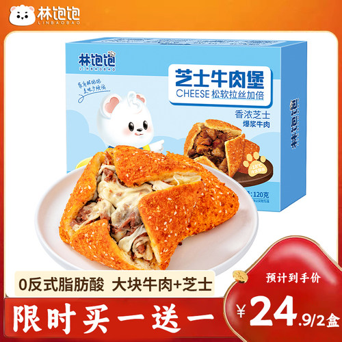 爆款拉丝芝士牛肉堡早餐营养餐