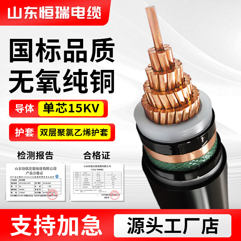 国标YJV电缆线15kv高压电缆线单芯电缆25 35 50 70 95 120平方