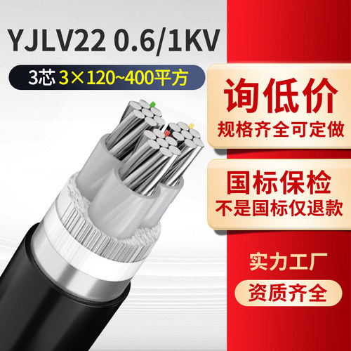 国标铠装铝芯电缆YJLV220.6kV
