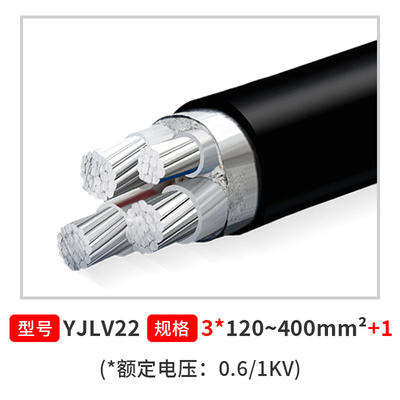 国标铠装铝电缆YJLV220.6/1kV