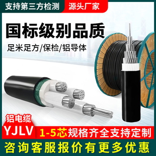 国标铝线电线3 4 5芯YJLV70 95 150 185 240平方铝芯电缆户外线
