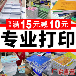 黑白打印资料打印网上复印a3彩色a4印刷书本装订成册服务彩印数码