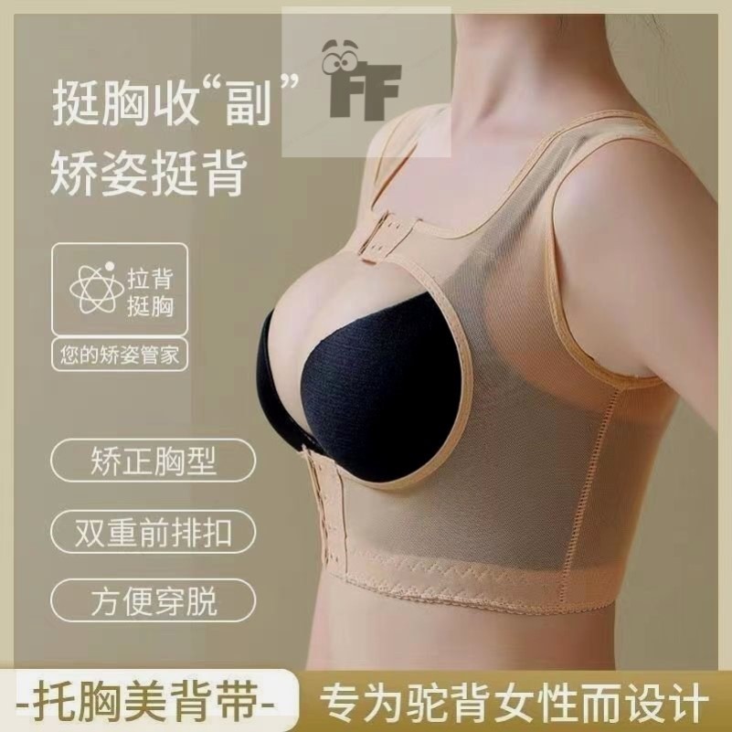矫正胸型聚拢收副乳托胸定型矫正胸托内衣防下垂防驼背塑身衣上衣