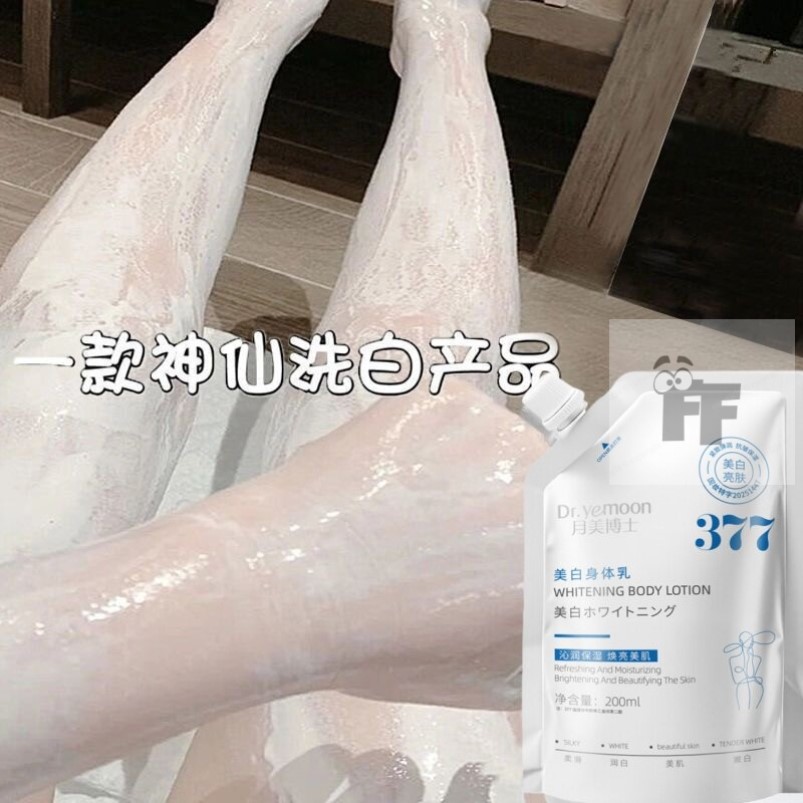 【小红书热销推荐】告别黑皮肤~全身美白体膜身体乳男女