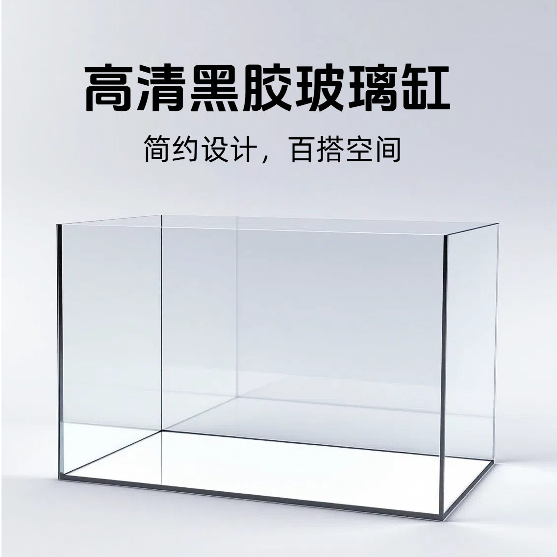 高清黑胶鱼缸玻璃小型桌