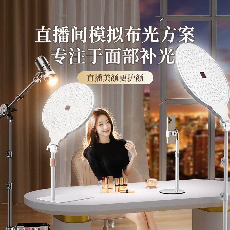 直播美颜补光灯主播专用
