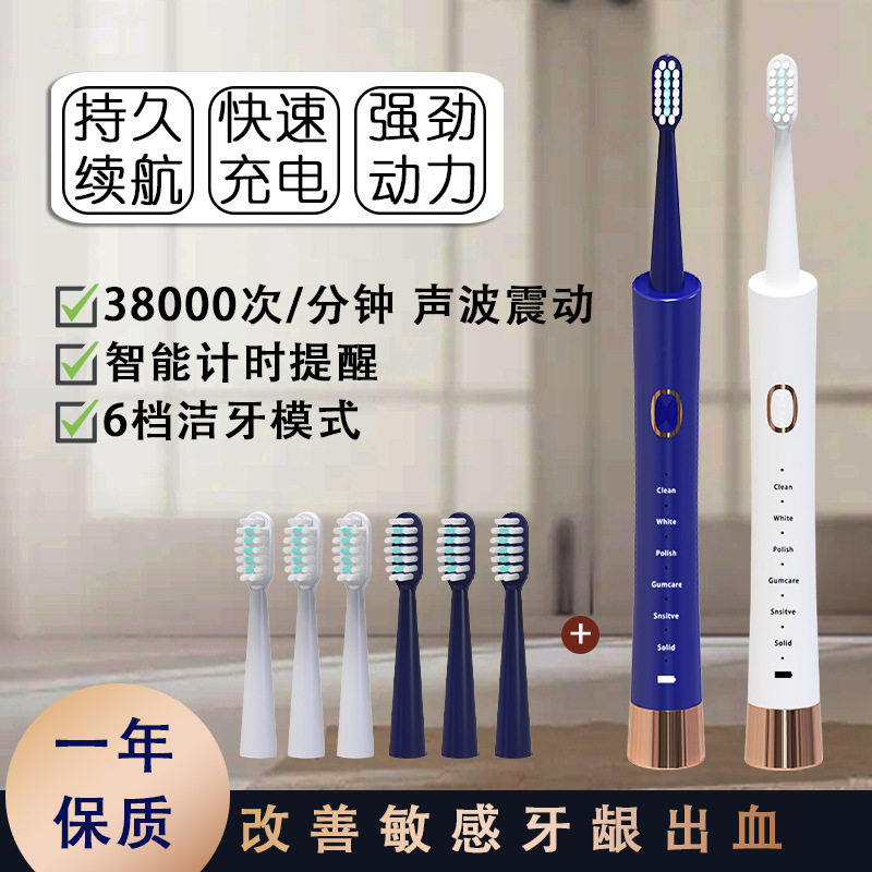 成人电动牙刷USB充电6挡