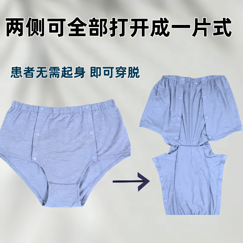 纯棉护理内裤术后卧床行