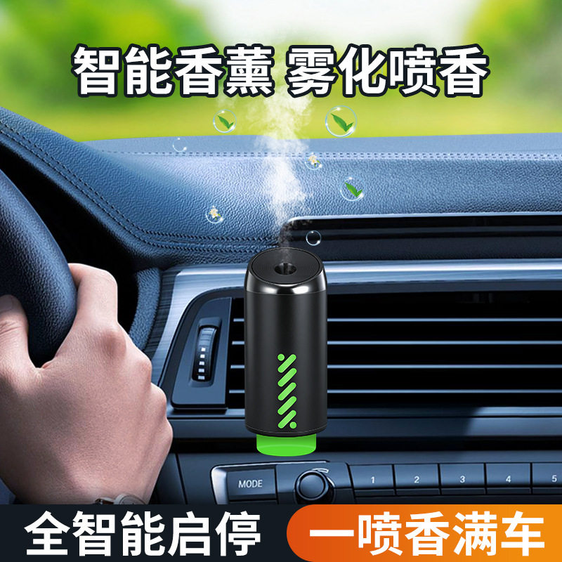 车载香薰机自动喷雾出风